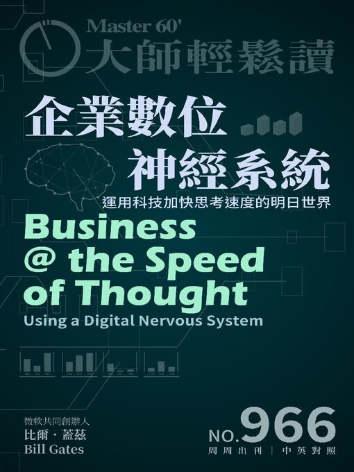 Title details for MASTER60 Weekly 大師輕鬆讀 by Acer Inc. - Available